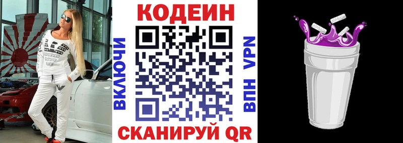 Кодеин напиток Lean (лин)  Струнино 